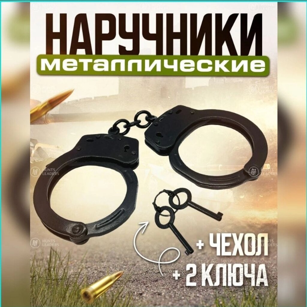 Наручники металлические (настоящие) черные от компании L-Shop - фото 1