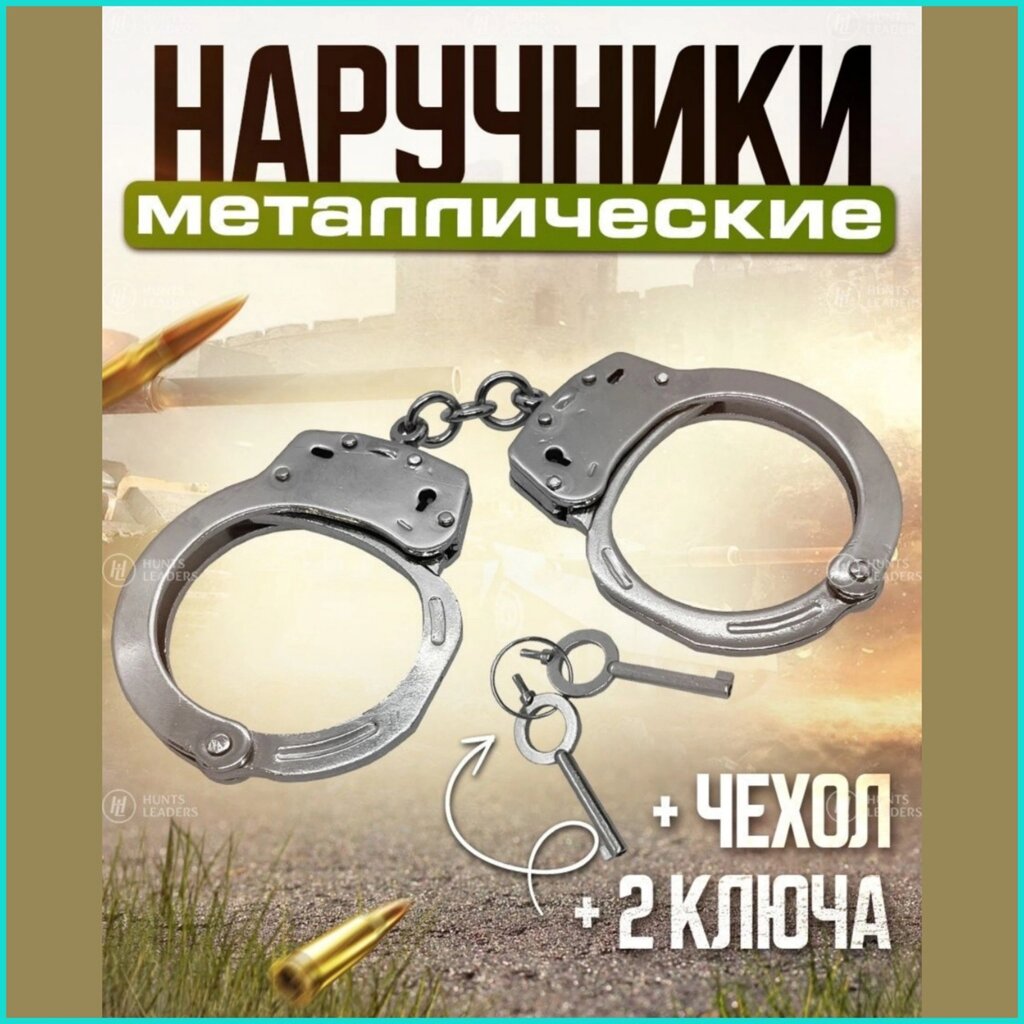 Наручники металлические (настоящие) хром от компании L-Shop - фото 1