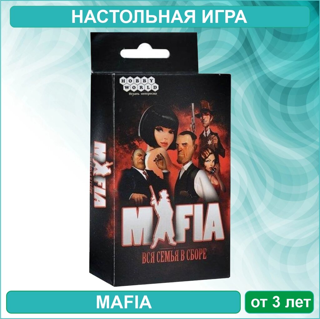 Настольная игра "Мафия (Mafia)" от компании L-Shop - фото 1