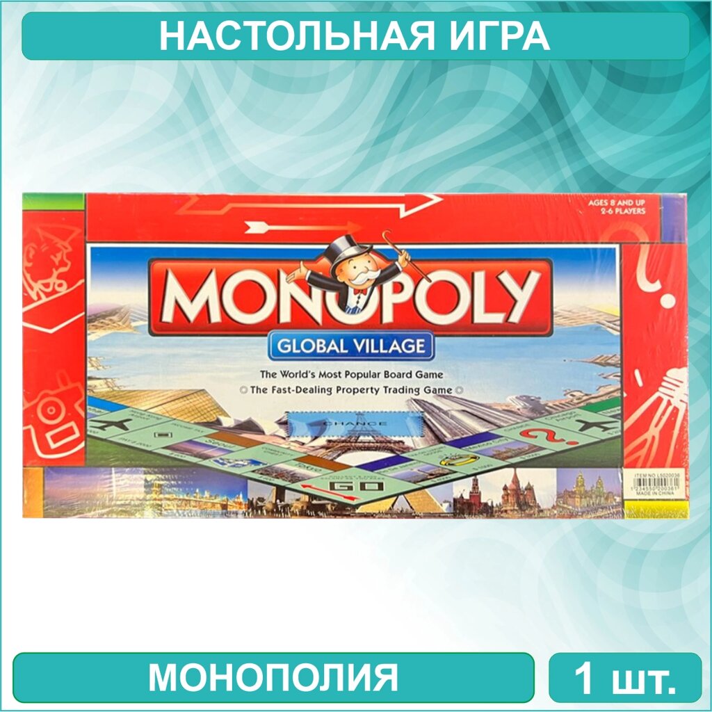 Настольная игра "Монополия" Monopoly Global Village от компании L-Shop - фото 1