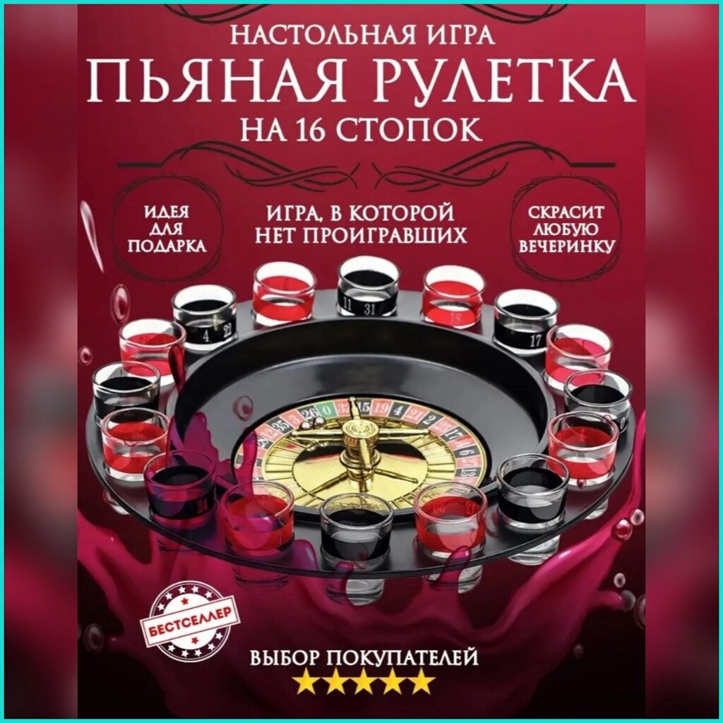 Настольная игра "Пьяная рулетка" (18+) от компании L-Shop - фото 1