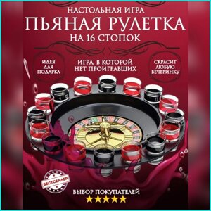 Настольная игра "Пьяная рулетка"18+