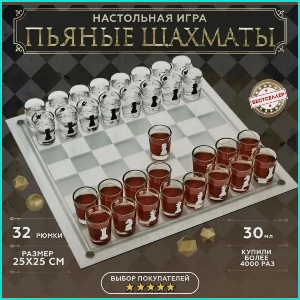 Настольная игра "Пьяные шахматы" (18+) от компании L-Shop - фото 1