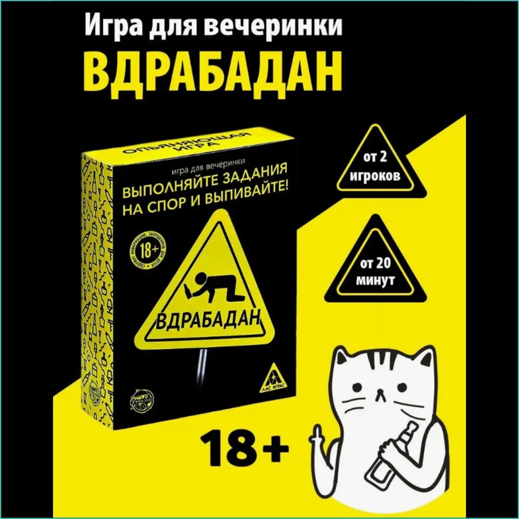 Настольная игра "Вдрабадан" (18+) от компании L-Shop - фото 1