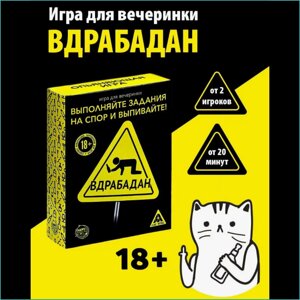 Настольная игра "Вдрабадан"18+