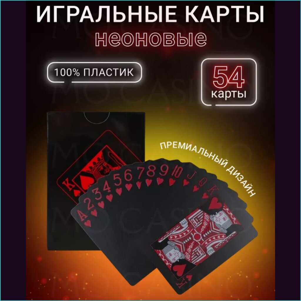 Неоновые игральные карты (черно-красные) от компании L-Shop - фото 1