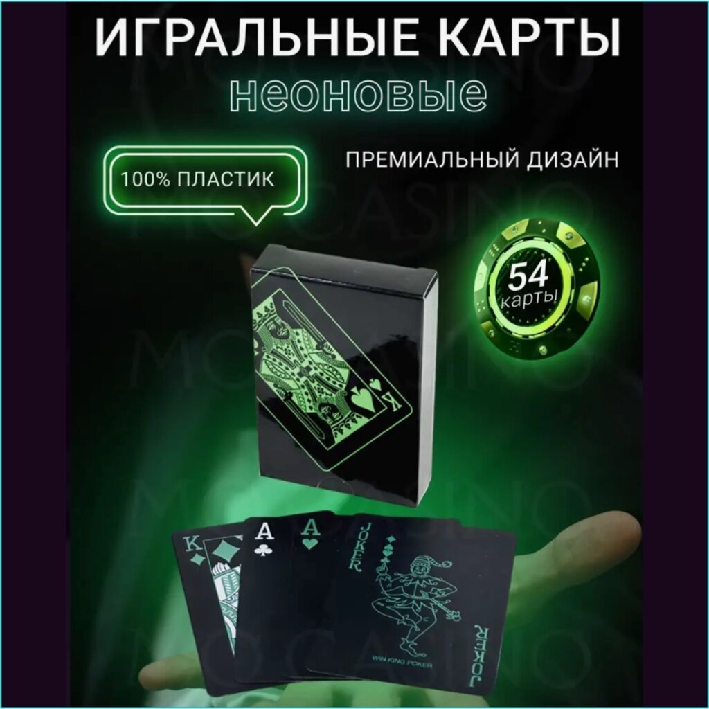 Неоновые игральные карты (черно-зеленые) от компании L-Shop - фото 1