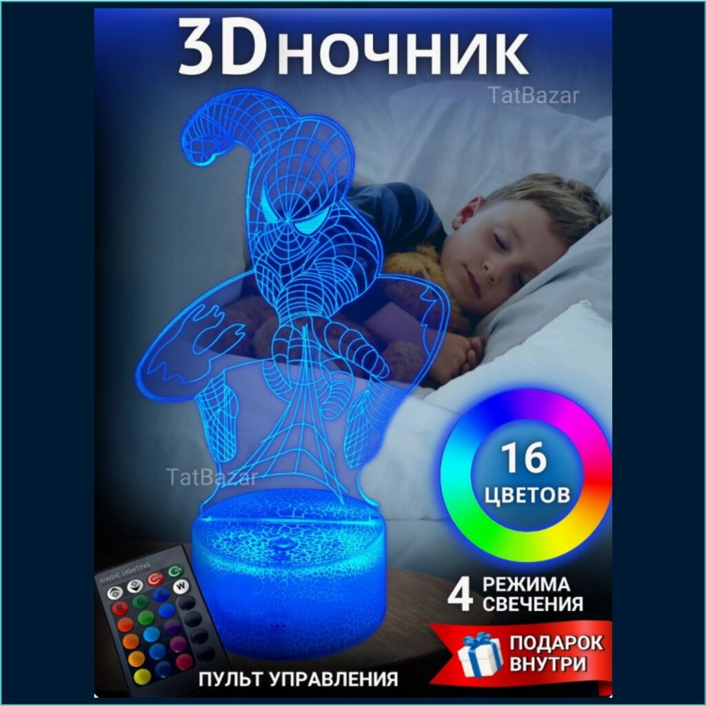 Ночник 3D "Человек-паук" MARVEL с пультом от компании L-Shop - фото 1