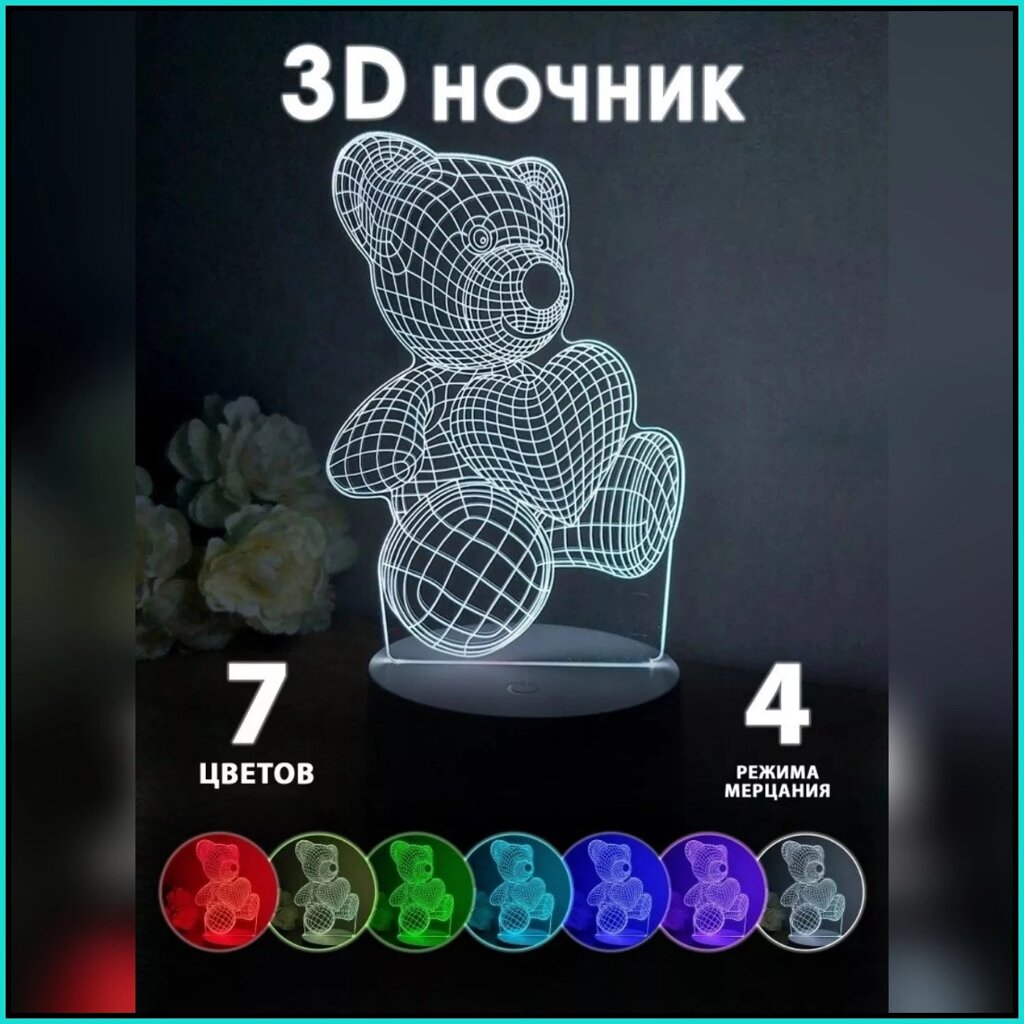 Ночник 3D "Медвежонок" от компании L-Shop - фото 1