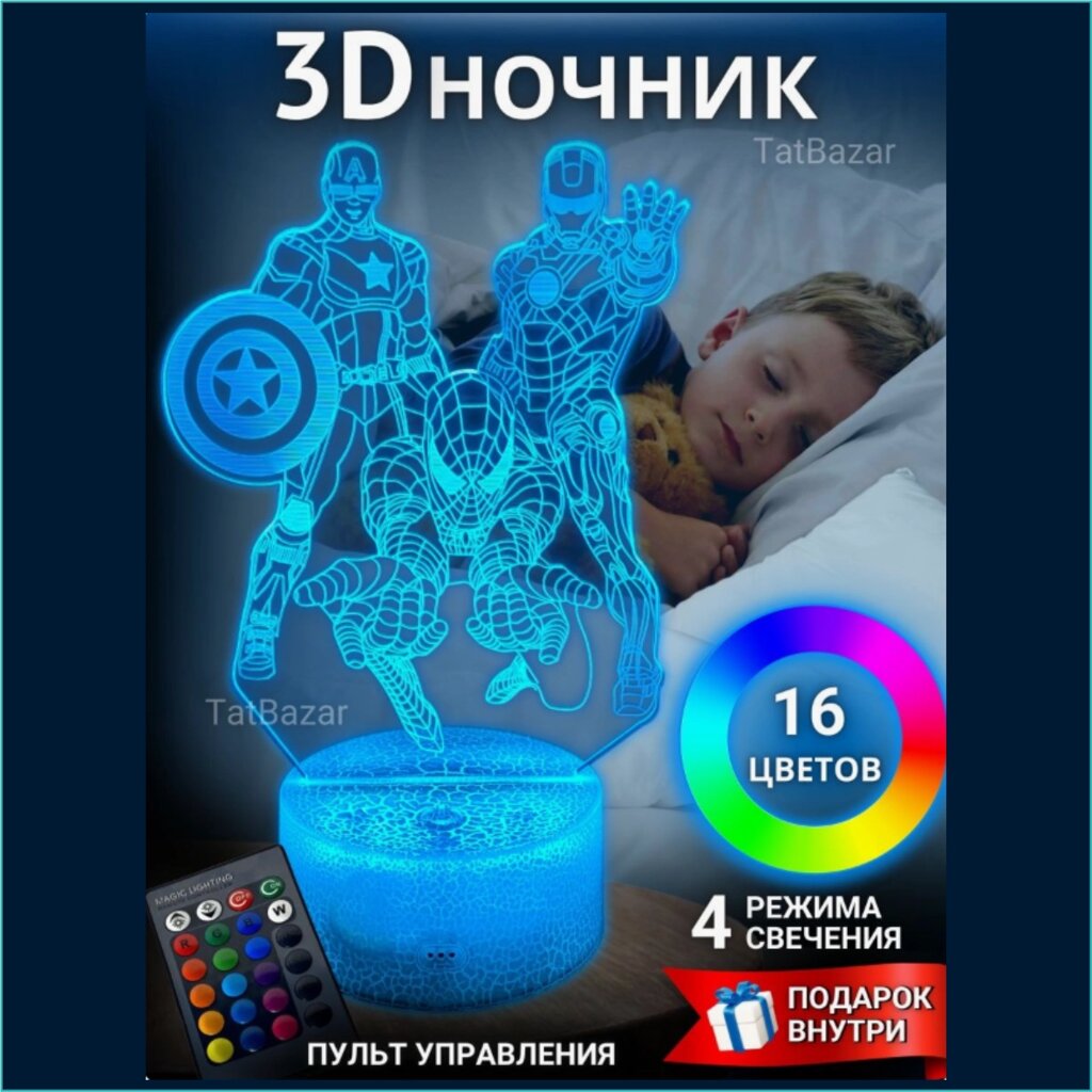 Ночник 3D "Мстители" MARVEL с пультом от компании L-Shop - фото 1