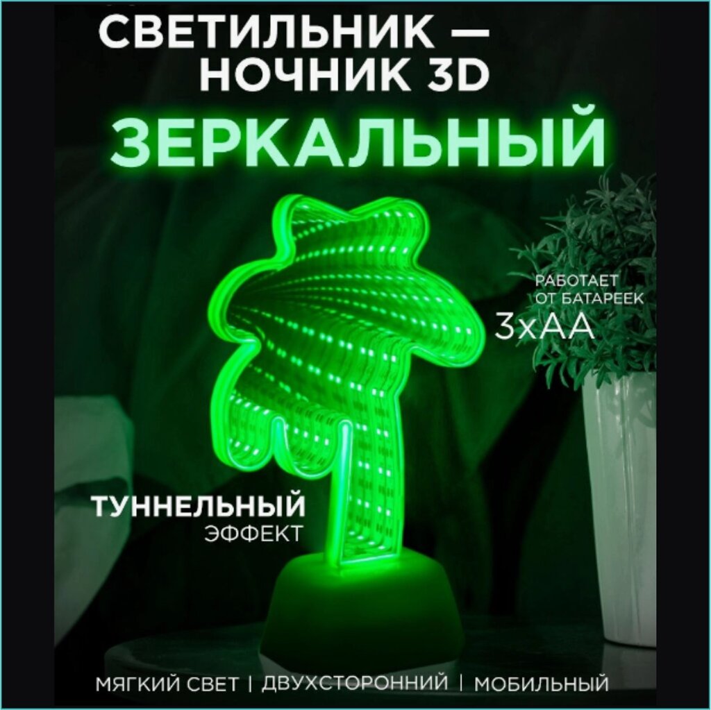 Ночник 3D "Пальма" Зеркальный от компании L-Shop - фото 1