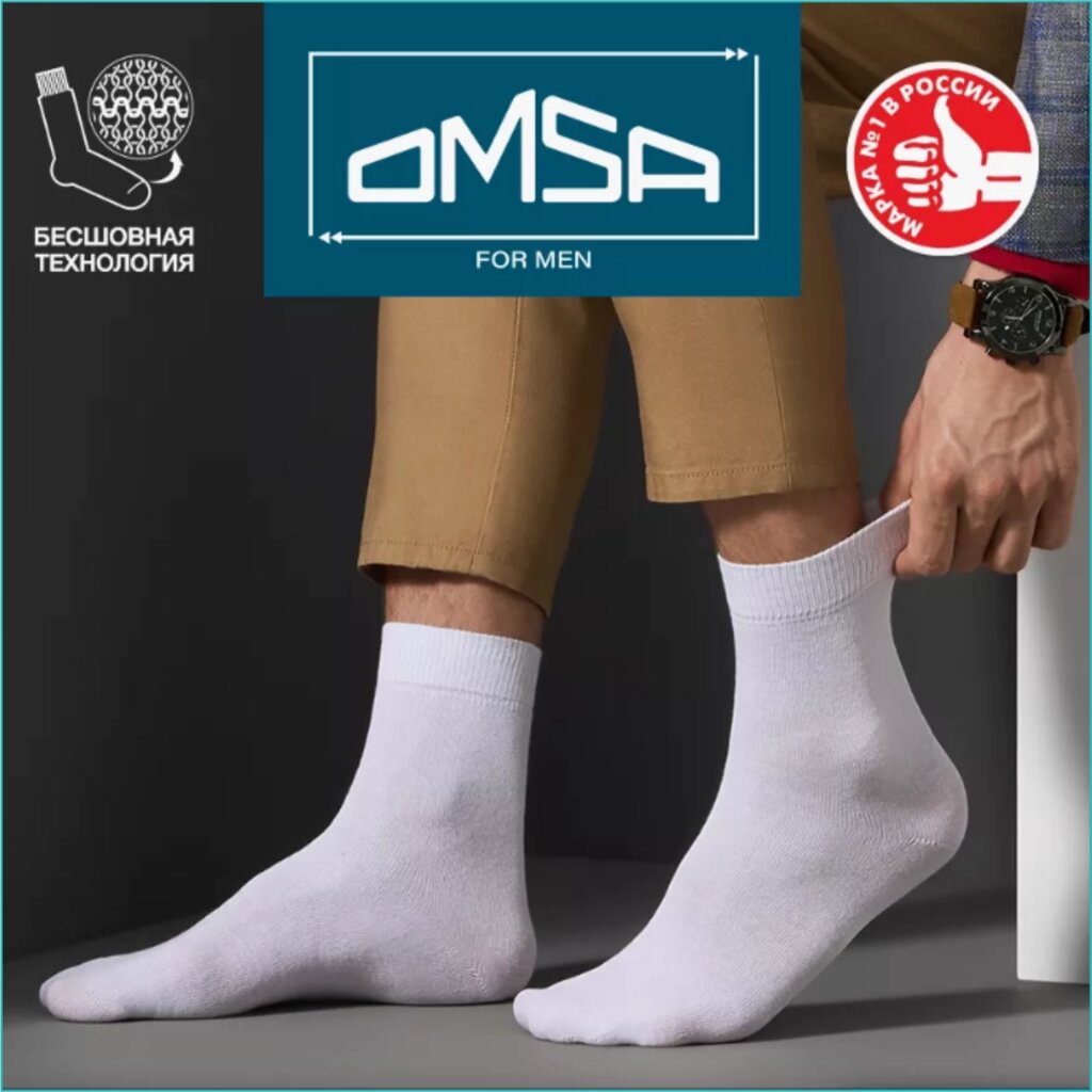 Носки мужские "OMSA" Белые - Bianco (39-41 высокие) от компании L-Shop - фото 1