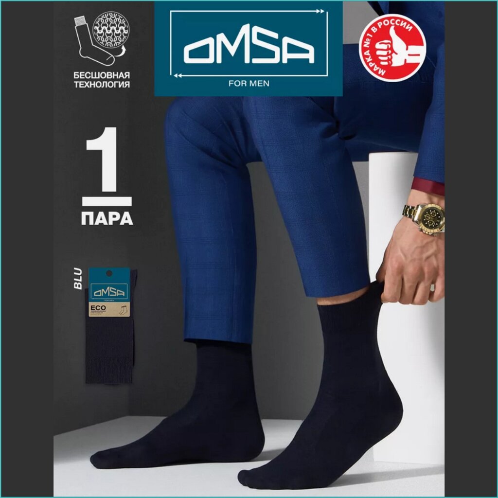 Носки мужские "OMSA" Синие - Blu (39-41 высокие) от компании L-Shop - фото 1