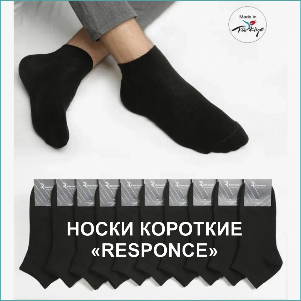 Носки мужские "RESPONCE" Черные (Размер 39-41 короткие) от компании L-Shop - фото 1