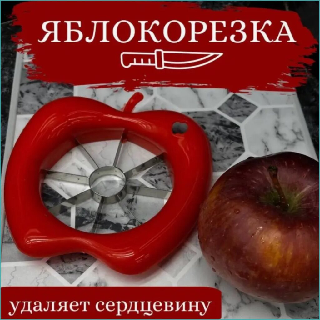 Нож для нарезки фруктов "Яблокорезка" (Красный) от компании L-Shop - фото 1