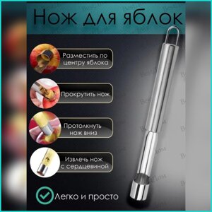 Нож для яблок (21 см.)