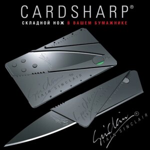 Нож-кредитка Card Sharp 2