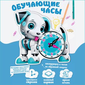 Обучающий плакат "Учимся определять время (Щенок)