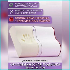 Ортопедическая подушка "Ravena"5070)