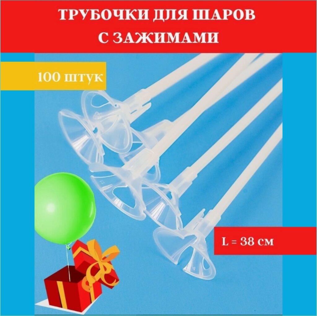 Палочки для воздушных шаров с держателем (100шт.) от компании L-Shop - фото 1