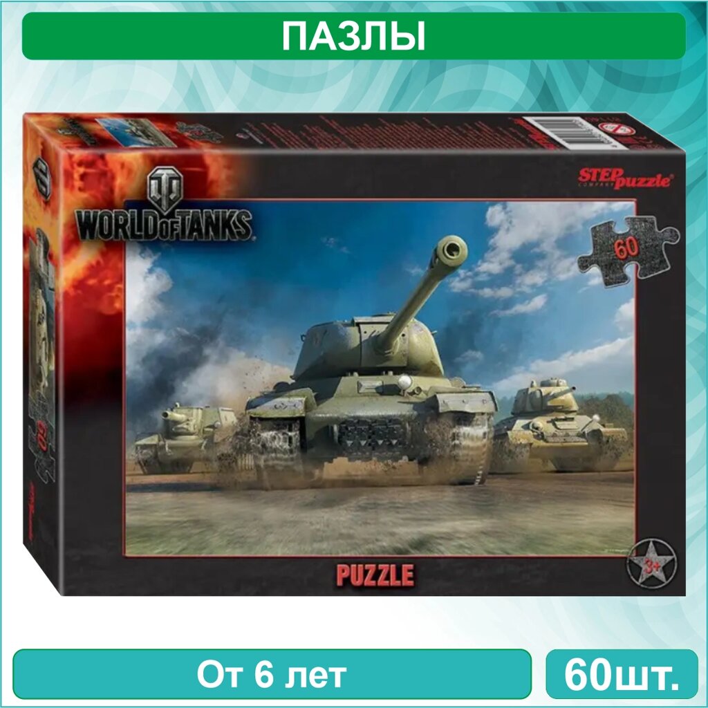 Пазл "Танки - World of Tanks" 23x33 (60 деталей) от компании L-Shop - фото 1