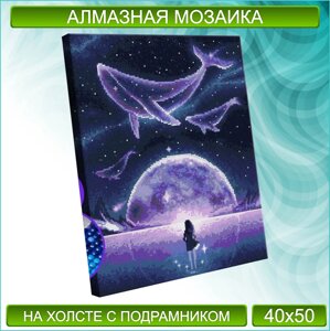 Алмазная мозаика "Волшебные сны. Киты" (40х50 с подрамником)