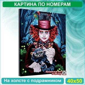 Картина по номерам "Джонни Депп - Безумный шляпник" Алиса в стране чудес (40х50)