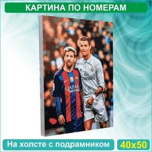 Картина по номерам "Футболист Криштиану Роналду и Лионель Месси" (40х50)