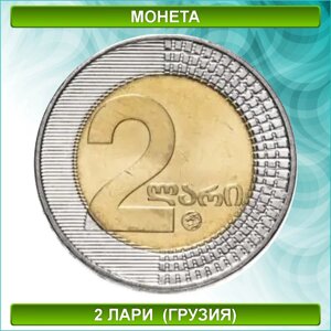 Монета 2 лари 2006 (Грузия)