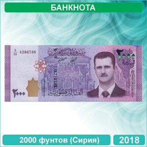 Банкнота 2000 фунтов (Сирия) 2018 (Башар Асад)