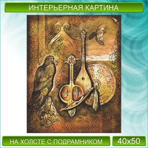 Картина на холсте "Сокровище Казахстана / Мелодия степи" (40х50)