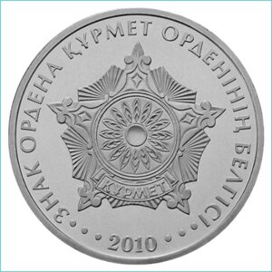 Монета "Знак ордена Курмет" (50 тенге)