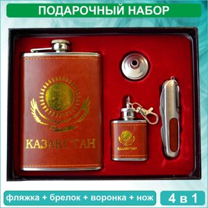 Подарочный набор Фляжка с ножом и брелоком "Казахстан" (4в1)