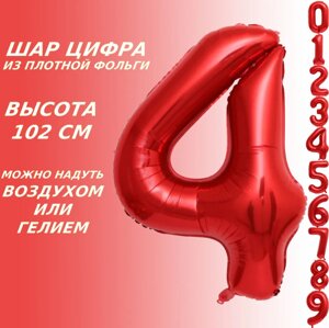 Шар-цифра "4” (40 дюймов 102 см.) Красный