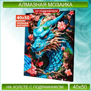 Алмазная мозаика "Китайский голубой дракон" (40х50 с подрамником)