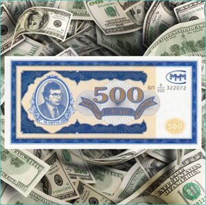 Банкнота МММ 500 билетов (1-й выпуск) (UNC)