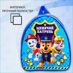 Рюкзак детский "Щенячий патруль 5" (PAW Patrol)