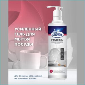 Усиленный моющий гель для посуды "Frau Schmidt Power Gel" (500 мл.)