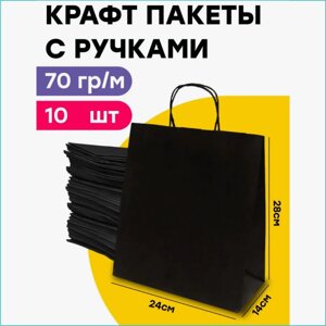 Крафтовые пакеты с ручками (24х28х14) Черные (10 шт.)