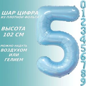 Шар-цифра "5” (40 дюймов 102 см.) Голубой