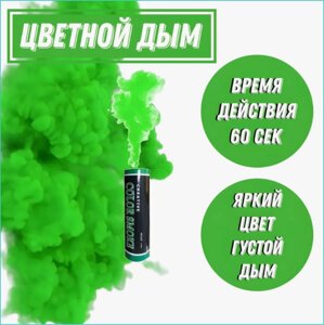 Цветной дым "Color Smoke" 30-60 секунд (Зеленый)