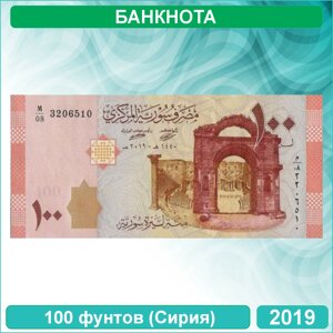 Банкнота 100 фунтов (Сирия) 2019-2021