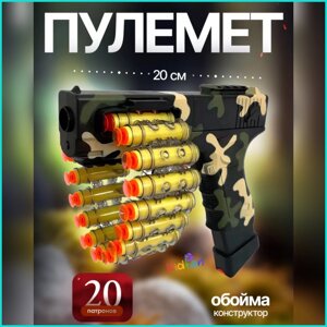 Пистолет-пулемет "L-Gun" с мягкими пульками