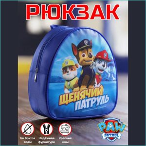 Рюкзак детский "Щенячий патруль 3" (PAW Patrol)