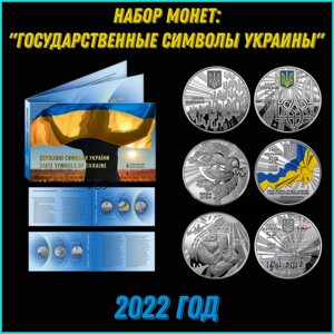 Набор монет "Государственные символы Украины" (Украина)