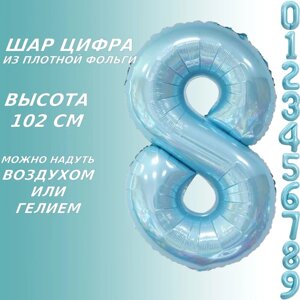 Шар-цифра "8” (40 дюймов 102 см.) Голубой