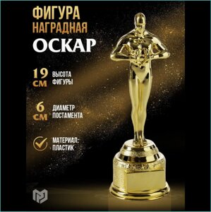 Статуэтка наградная "Оскар" (Oscar) 19см