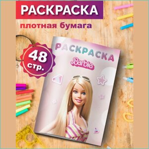 Скетчбук-раскраска «Барби - Barbie» (48 стр.)