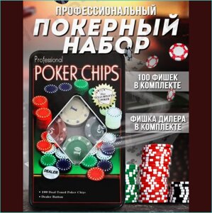 Набор для игры в покер "Texas Holdem"