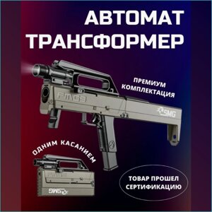 Автомат-трансформер "FMG9" (с патронами)